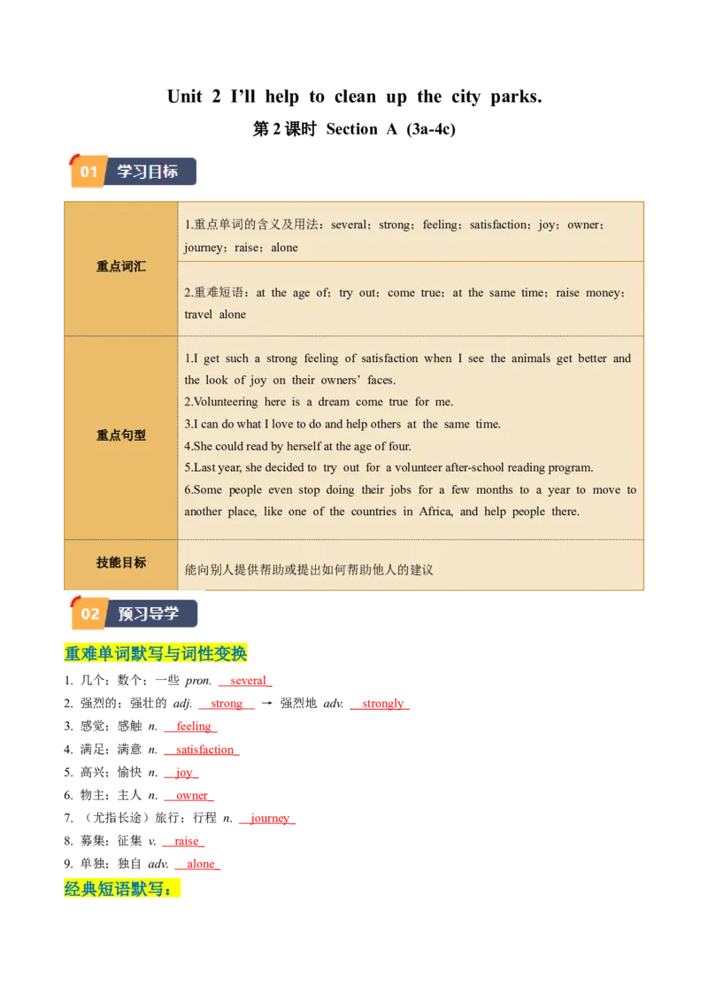 Unit2课时2SectionA（3a-4c）（教师版）_新人教八下资料包_35赠送其它_八年级英语下册（人教版）_同步讲义-U34_2025版