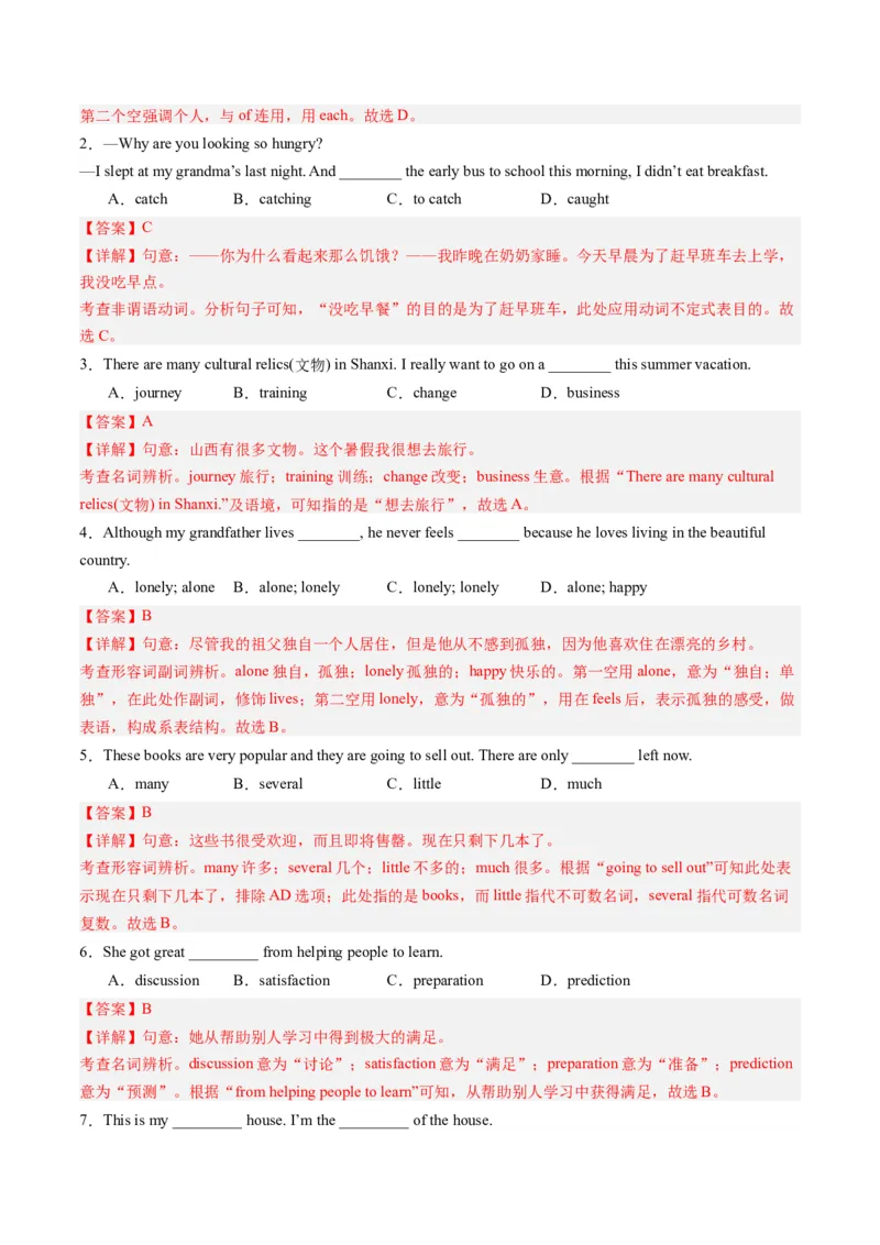 Unit2课时2SectionA（3a-4c）（教师版）_新人教八下资料包_35赠送其它_八年级英语下册（人教版）_同步讲义-U34_2025版