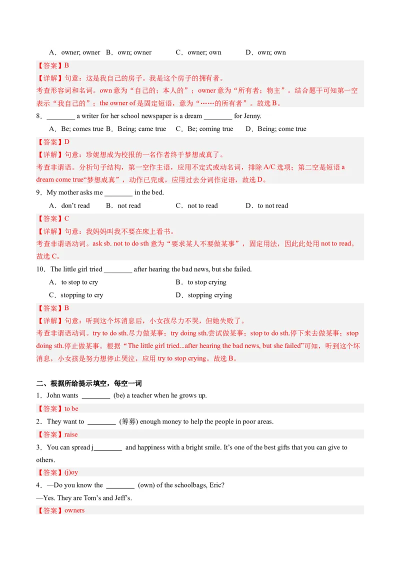 Unit2课时2SectionA（3a-4c）（教师版）_新人教八下资料包_35赠送其它_八年级英语下册（人教版）_同步讲义-U34_2025版