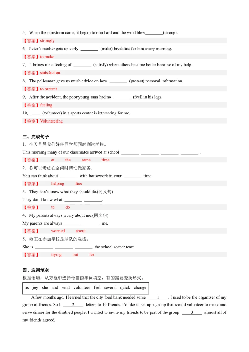 Unit2课时2SectionA（3a-4c）（教师版）_新人教八下资料包_35赠送其它_八年级英语下册（人教版）_同步讲义-U34_2025版