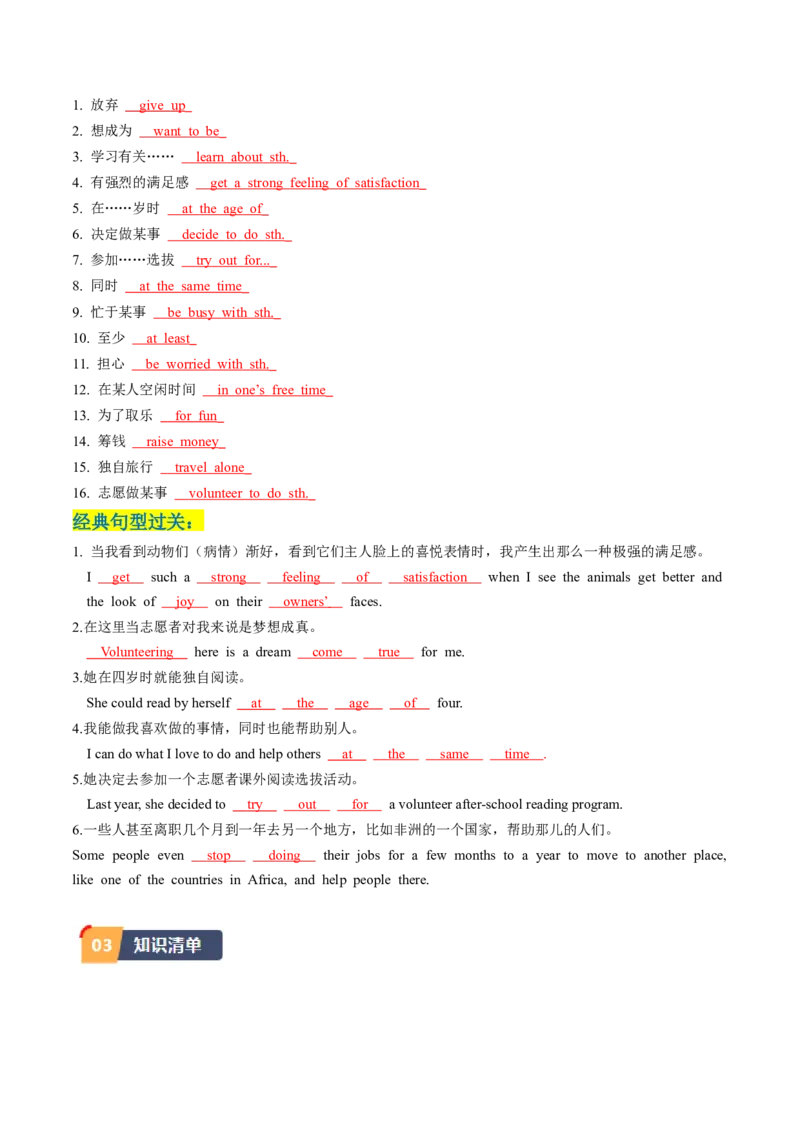 Unit2课时2SectionA（3a-4c）（教师版）_新人教八下资料包_35赠送其它_八年级英语下册（人教版）_同步讲义-U34_2025版