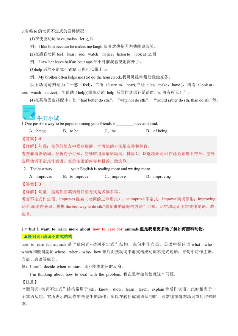 Unit2课时2SectionA（3a-4c）（教师版）_新人教八下资料包_35赠送其它_八年级英语下册（人教版）_同步讲义-U34_2025版