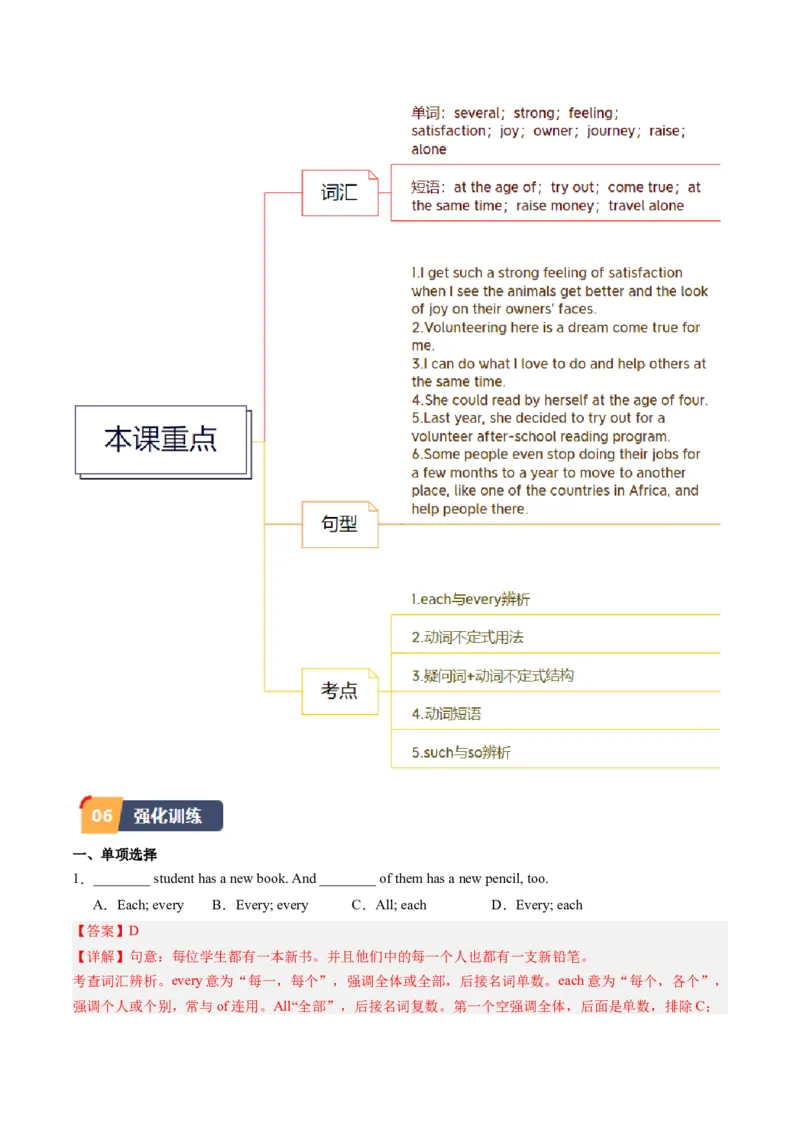 Unit2课时2SectionA（3a-4c）（教师版）_新人教八下资料包_35赠送其它_八年级英语下册（人教版）_同步讲义-U34_2025版