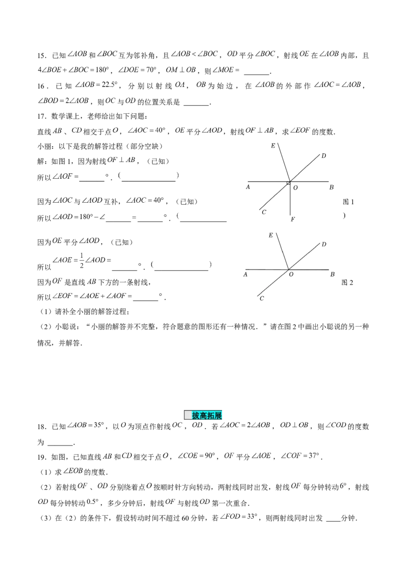 7.1.2两条直线垂直（分层作业）（原卷版）_初中数学_七年级数学下册（人教版）_分层作业