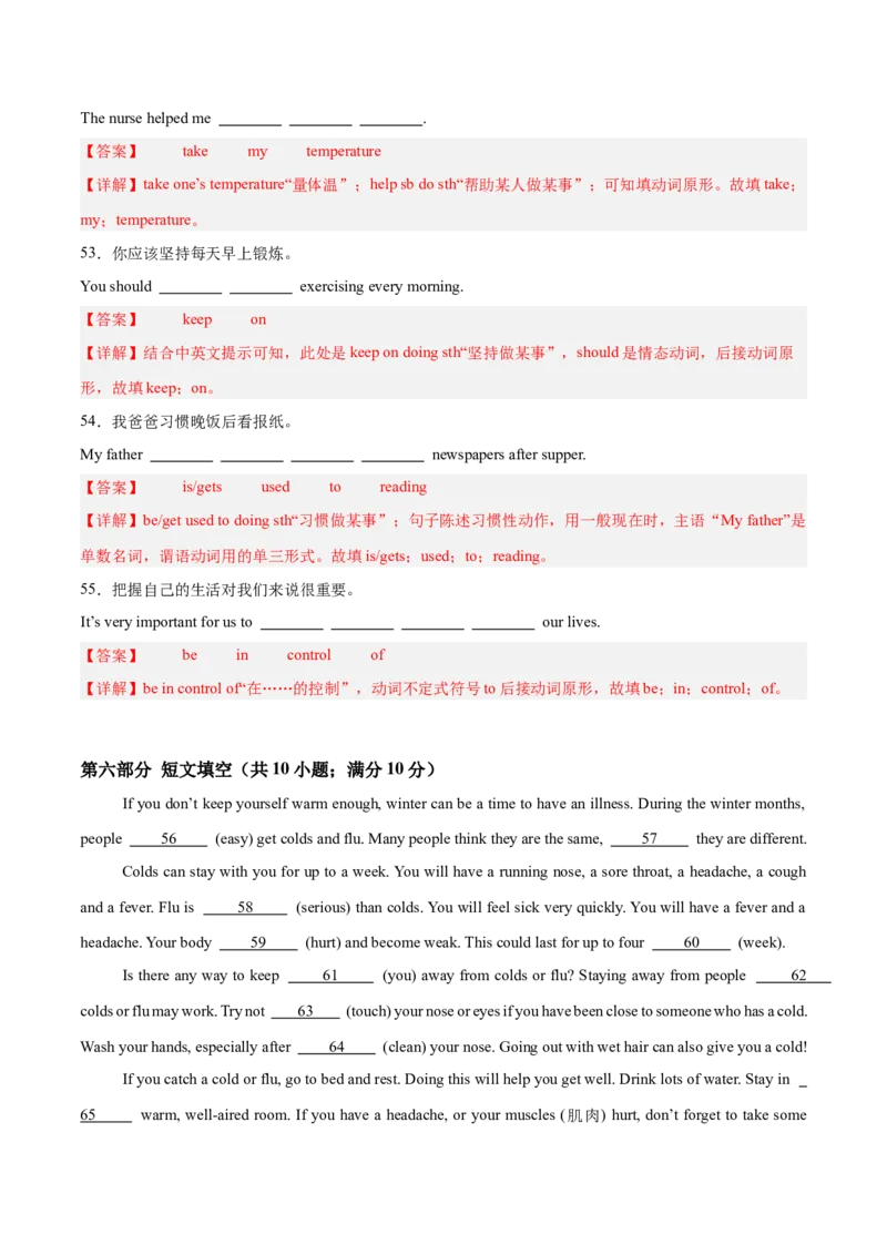 Unit1（刷易错）（模块易错检测练）（教师版）-（人教版）_新人教八下资料包_00、更新资料3月16日_单元模块满分必刷题-U213