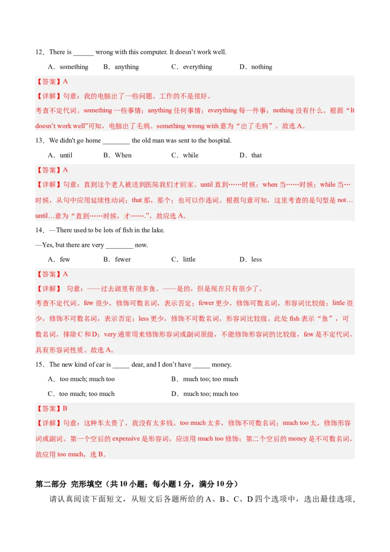 Unit1（刷易错）（模块易错检测练）（教师版）-（人教版）_新人教八下资料包_00、更新资料3月16日_单元模块满分必刷题-U213