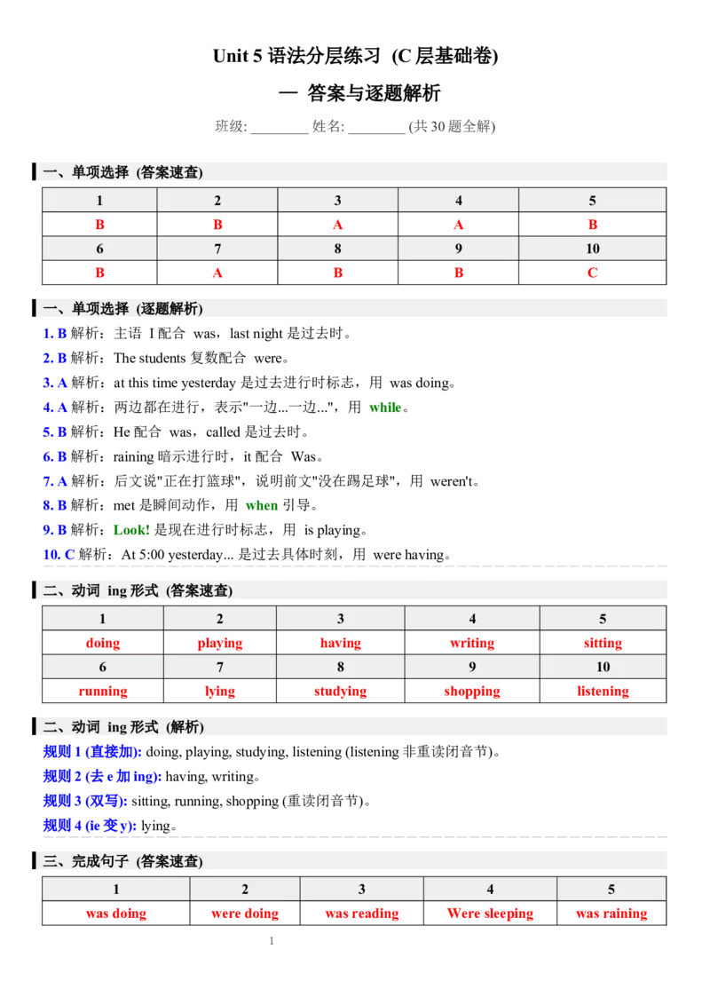 Unit_5_语法分层练习_(C层基础卷)_答案解析_新人教八下资料包_30语法总结+语法分层练习(全)_26新八下英语单元语法分层练习（答案解析）