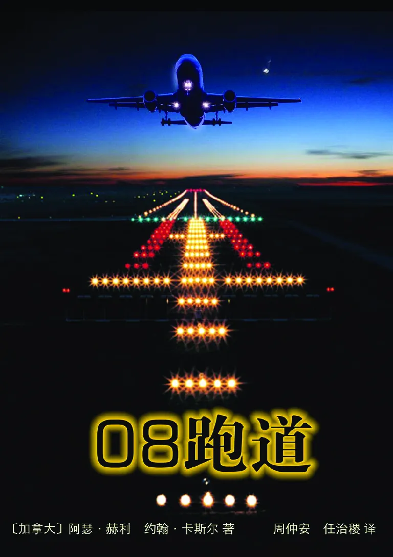 世界名著跑道[加]阿瑟&middot;赫利_高中语文上册_语文赠品_编号06：语文高中：语文课外阅读之世界名著pdf(32份)