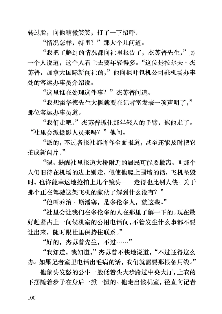 世界名著跑道[加]阿瑟&middot;赫利_高中语文上册_语文赠品_编号06：语文高中：语文课外阅读之世界名著pdf(32份)