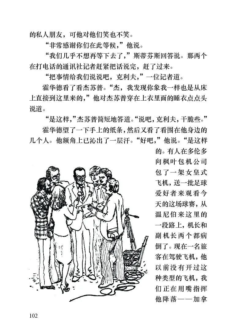 世界名著跑道[加]阿瑟&middot;赫利_高中语文上册_语文赠品_编号06：语文高中：语文课外阅读之世界名著pdf(32份)