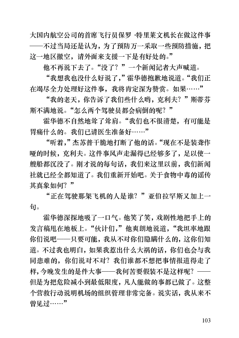 世界名著跑道[加]阿瑟&middot;赫利_高中语文上册_语文赠品_编号06：语文高中：语文课外阅读之世界名著pdf(32份)