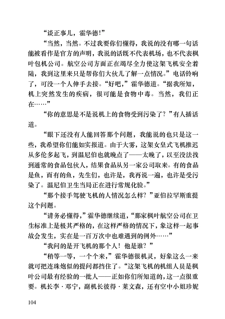 世界名著跑道[加]阿瑟&middot;赫利_高中语文上册_语文赠品_编号06：语文高中：语文课外阅读之世界名著pdf(32份)