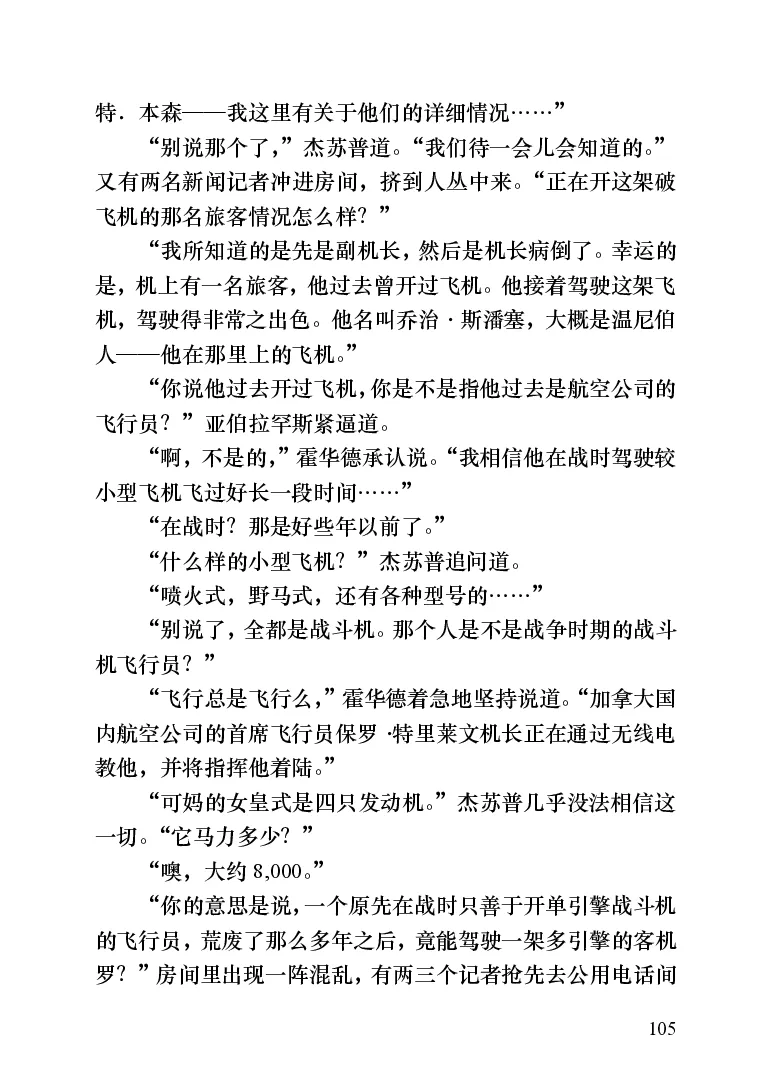 世界名著跑道[加]阿瑟&middot;赫利_高中语文上册_语文赠品_编号06：语文高中：语文课外阅读之世界名著pdf(32份)