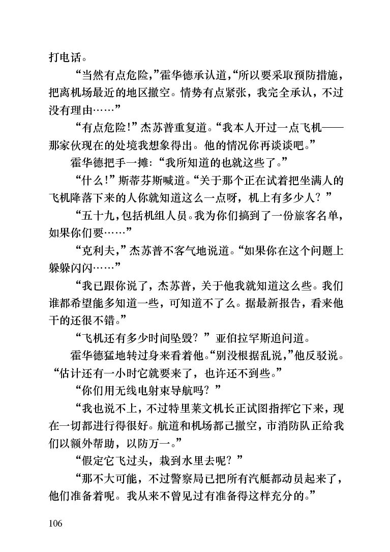 世界名著跑道[加]阿瑟&middot;赫利_高中语文上册_语文赠品_编号06：语文高中：语文课外阅读之世界名著pdf(32份)