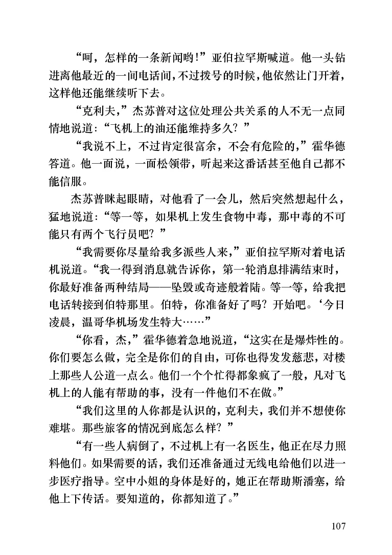 世界名著跑道[加]阿瑟&middot;赫利_高中语文上册_语文赠品_编号06：语文高中：语文课外阅读之世界名著pdf(32份)