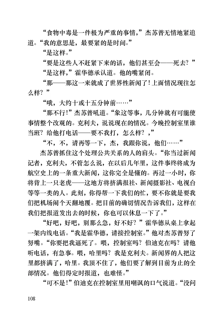 世界名著跑道[加]阿瑟&middot;赫利_高中语文上册_语文赠品_编号06：语文高中：语文课外阅读之世界名著pdf(32份)