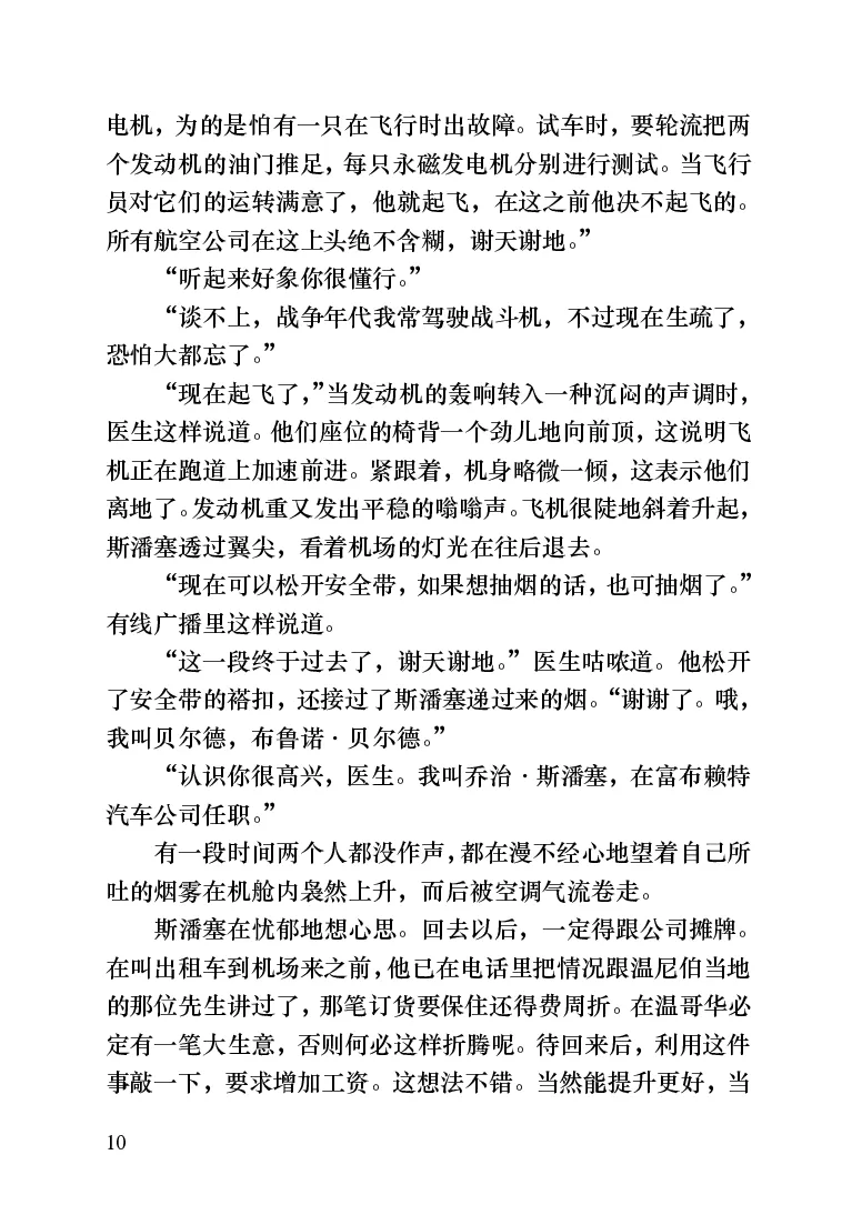 世界名著跑道[加]阿瑟&middot;赫利_高中语文上册_语文赠品_编号06：语文高中：语文课外阅读之世界名著pdf(32份)