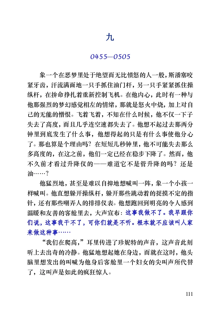 世界名著跑道[加]阿瑟&middot;赫利_高中语文上册_语文赠品_编号06：语文高中：语文课外阅读之世界名著pdf(32份)
