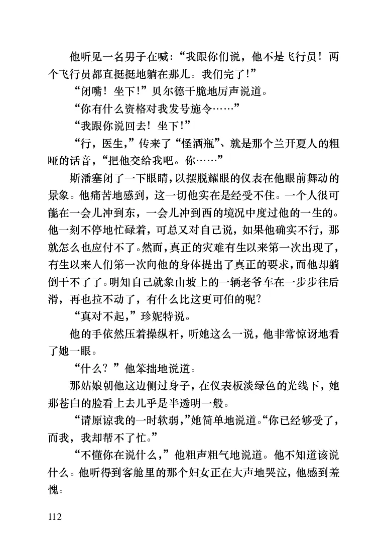 世界名著跑道[加]阿瑟&middot;赫利_高中语文上册_语文赠品_编号06：语文高中：语文课外阅读之世界名著pdf(32份)