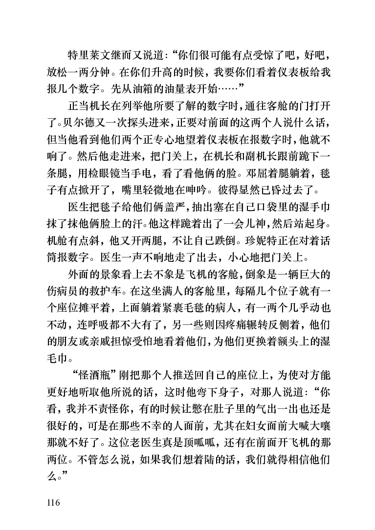 世界名著跑道[加]阿瑟&middot;赫利_高中语文上册_语文赠品_编号06：语文高中：语文课外阅读之世界名著pdf(32份)