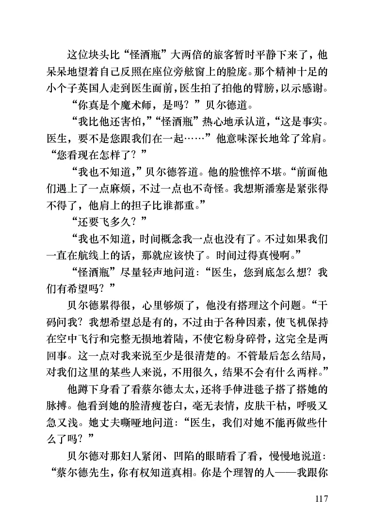 世界名著跑道[加]阿瑟&middot;赫利_高中语文上册_语文赠品_编号06：语文高中：语文课外阅读之世界名著pdf(32份)