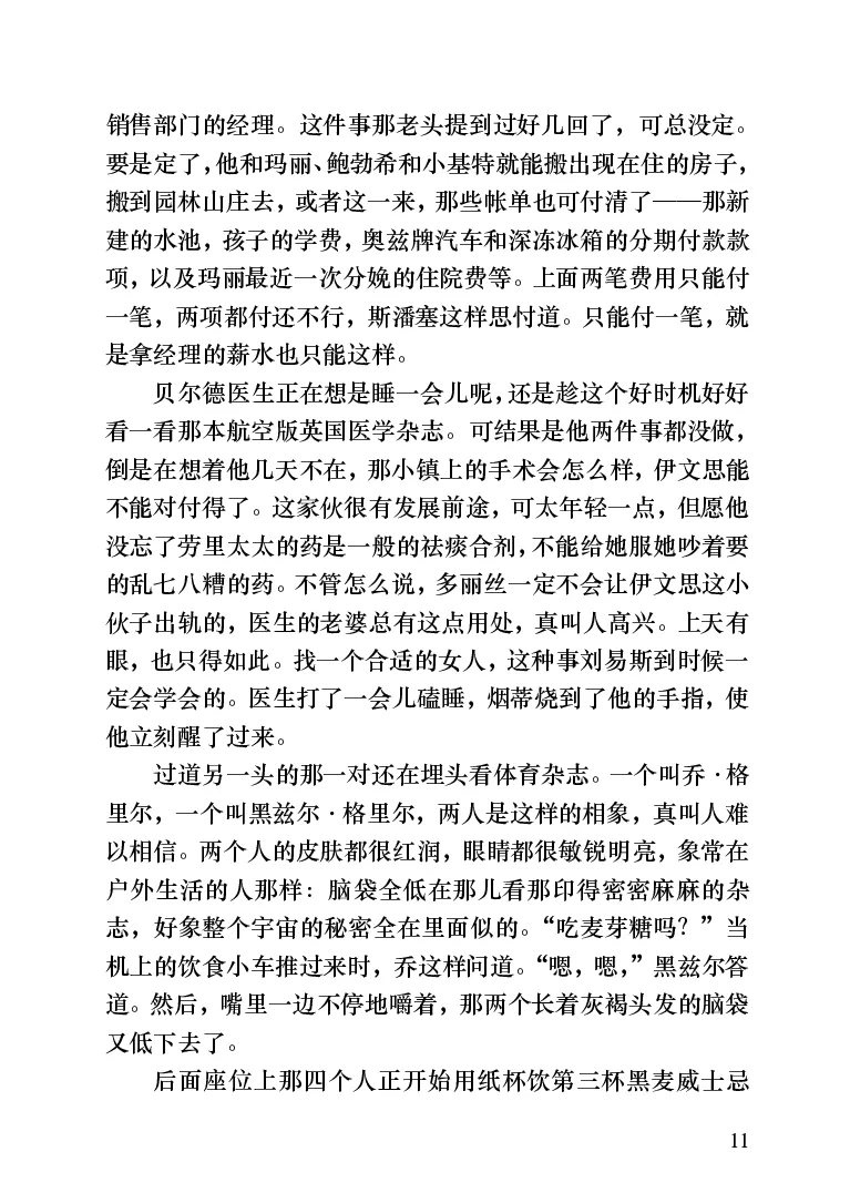 世界名著跑道[加]阿瑟&middot;赫利_高中语文上册_语文赠品_编号06：语文高中：语文课外阅读之世界名著pdf(32份)