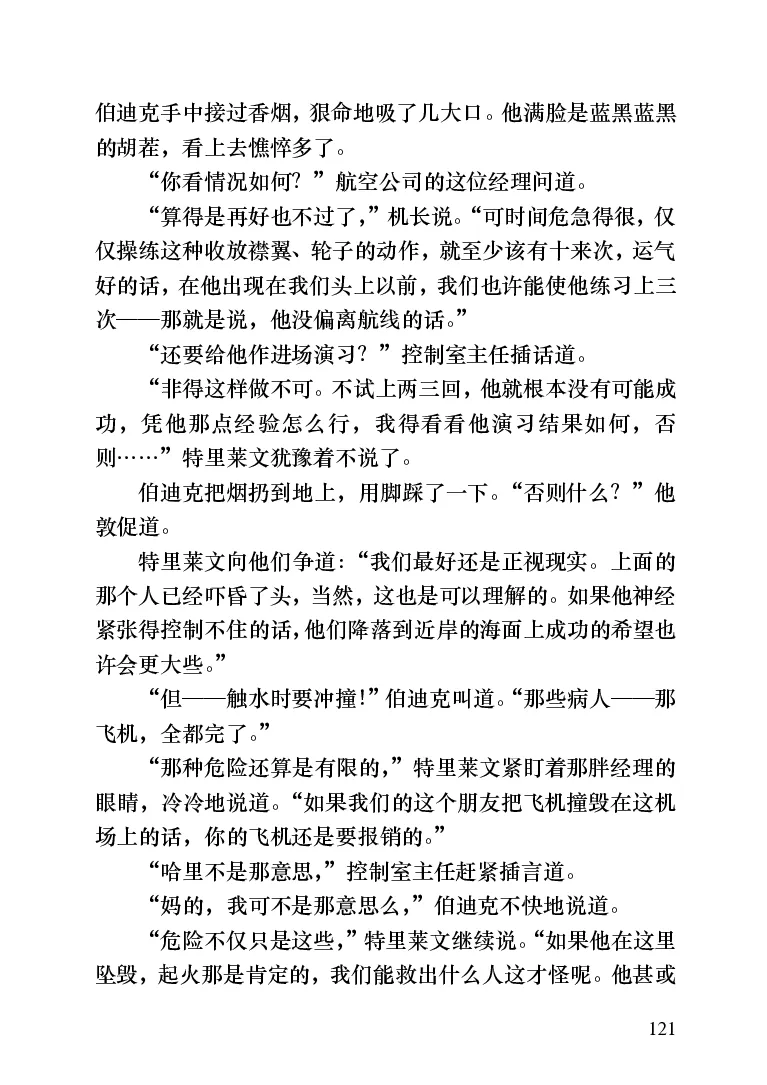 世界名著跑道[加]阿瑟&middot;赫利_高中语文上册_语文赠品_编号06：语文高中：语文课外阅读之世界名著pdf(32份)