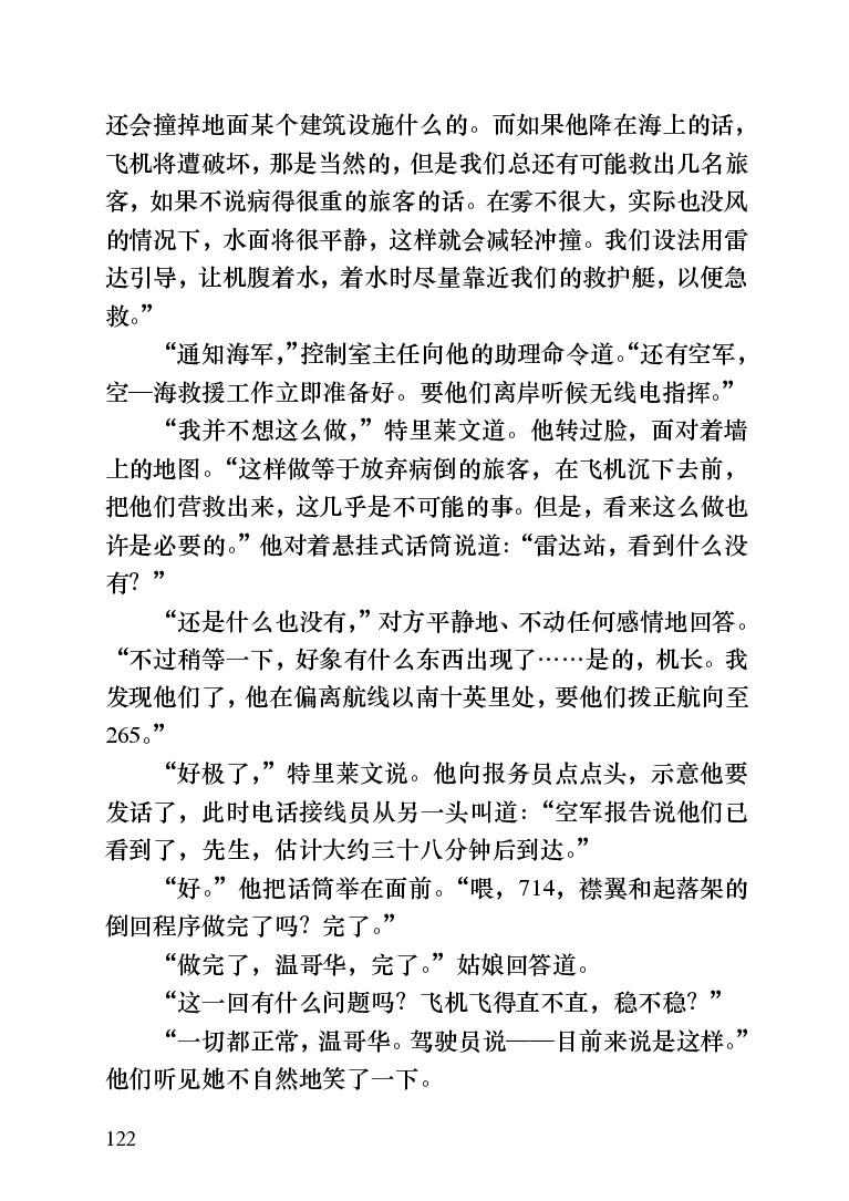 世界名著跑道[加]阿瑟&middot;赫利_高中语文上册_语文赠品_编号06：语文高中：语文课外阅读之世界名著pdf(32份)