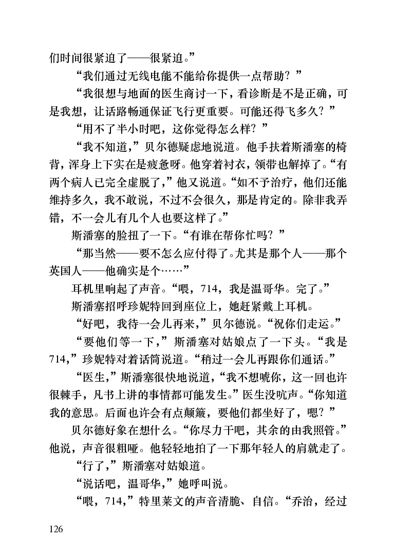 世界名著跑道[加]阿瑟&middot;赫利_高中语文上册_语文赠品_编号06：语文高中：语文课外阅读之世界名著pdf(32份)