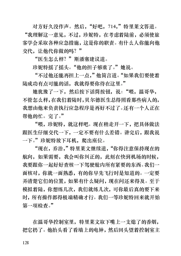 世界名著跑道[加]阿瑟&middot;赫利_高中语文上册_语文赠品_编号06：语文高中：语文课外阅读之世界名著pdf(32份)