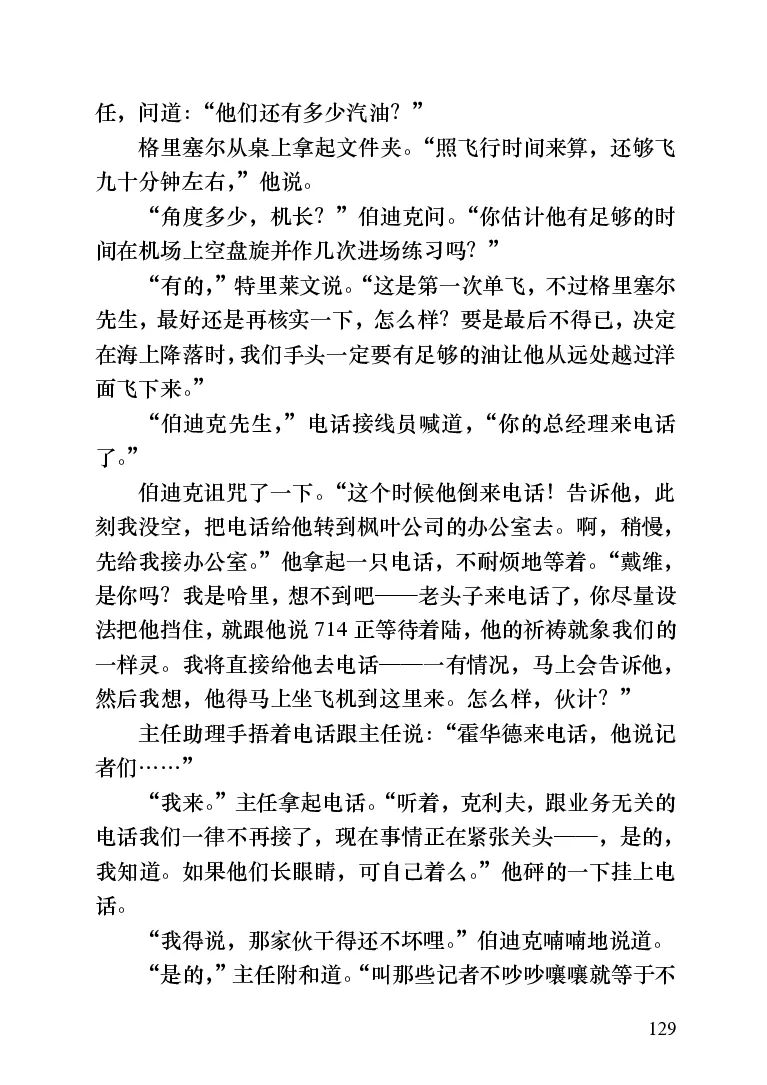 世界名著跑道[加]阿瑟&middot;赫利_高中语文上册_语文赠品_编号06：语文高中：语文课外阅读之世界名著pdf(32份)