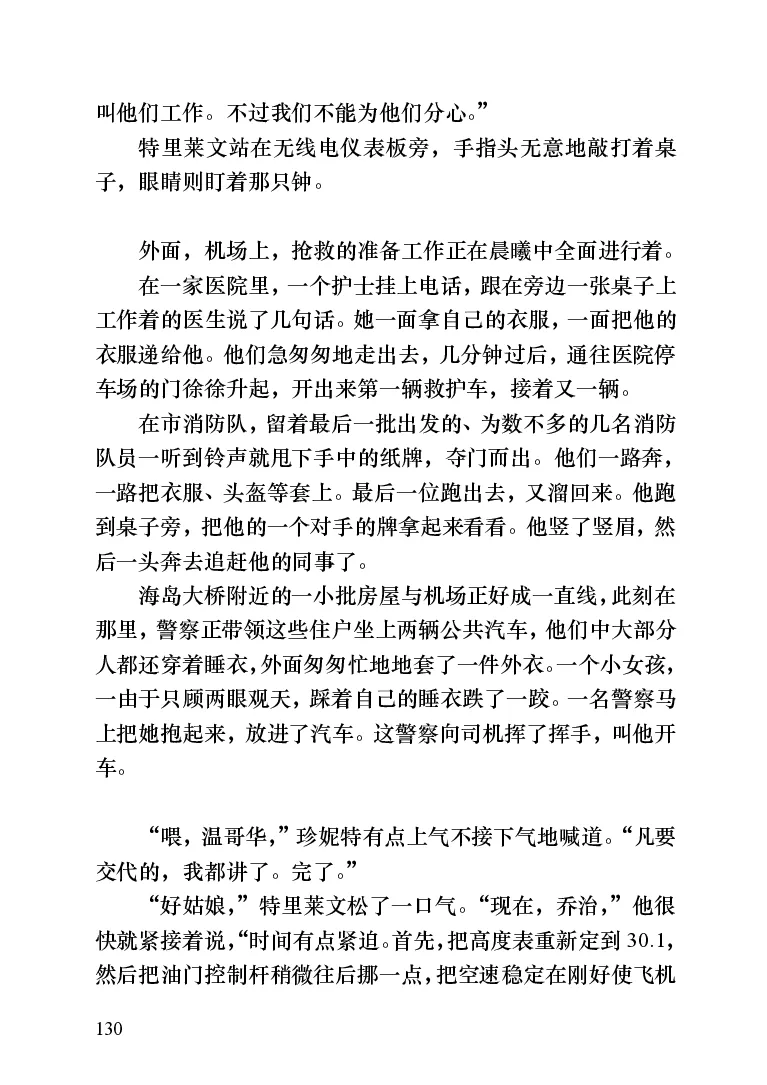 世界名著跑道[加]阿瑟&middot;赫利_高中语文上册_语文赠品_编号06：语文高中：语文课外阅读之世界名著pdf(32份)