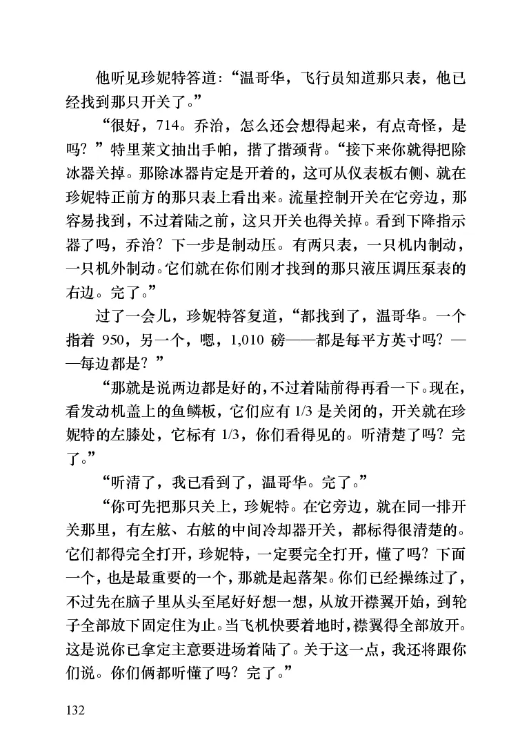 世界名著跑道[加]阿瑟&middot;赫利_高中语文上册_语文赠品_编号06：语文高中：语文课外阅读之世界名著pdf(32份)