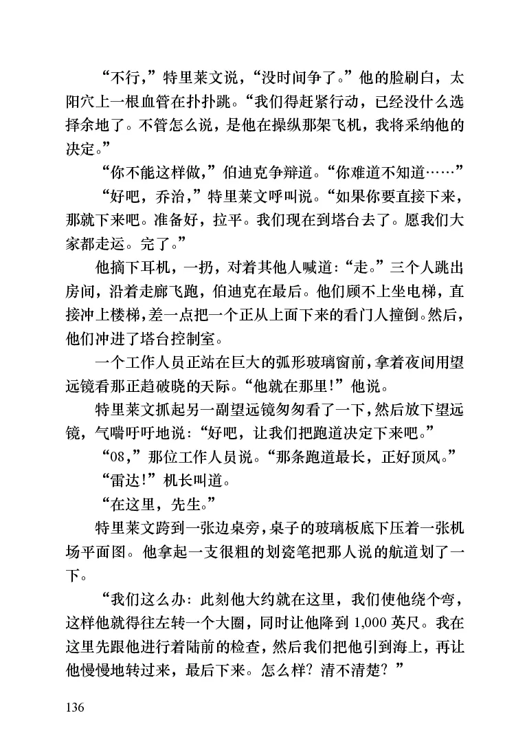 世界名著跑道[加]阿瑟&middot;赫利_高中语文上册_语文赠品_编号06：语文高中：语文课外阅读之世界名著pdf(32份)