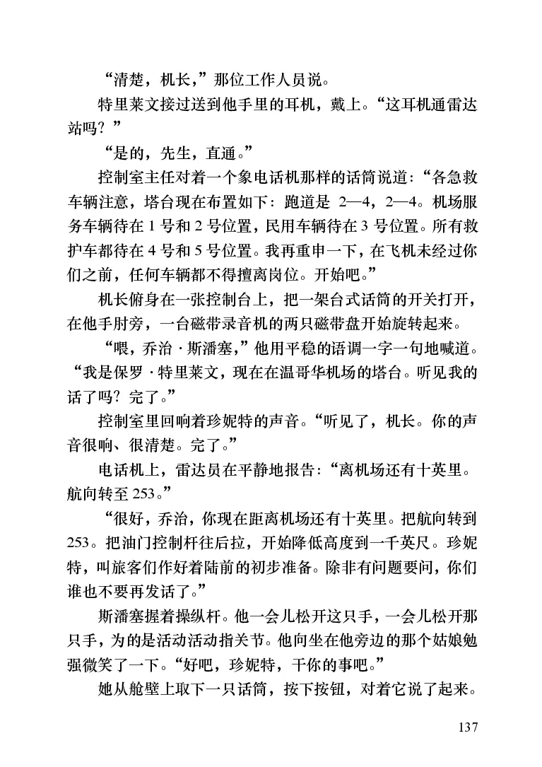 世界名著跑道[加]阿瑟&middot;赫利_高中语文上册_语文赠品_编号06：语文高中：语文课外阅读之世界名著pdf(32份)