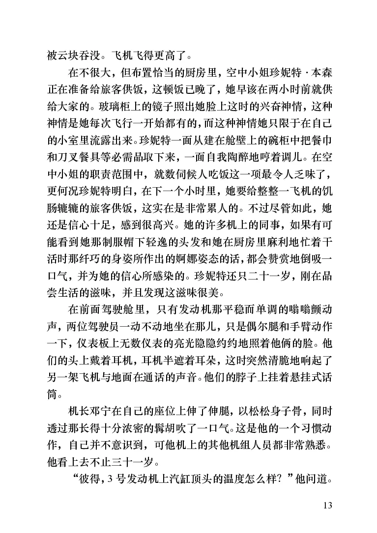 世界名著跑道[加]阿瑟&middot;赫利_高中语文上册_语文赠品_编号06：语文高中：语文课外阅读之世界名著pdf(32份)