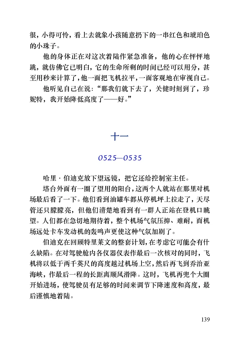 世界名著跑道[加]阿瑟&middot;赫利_高中语文上册_语文赠品_编号06：语文高中：语文课外阅读之世界名著pdf(32份)
