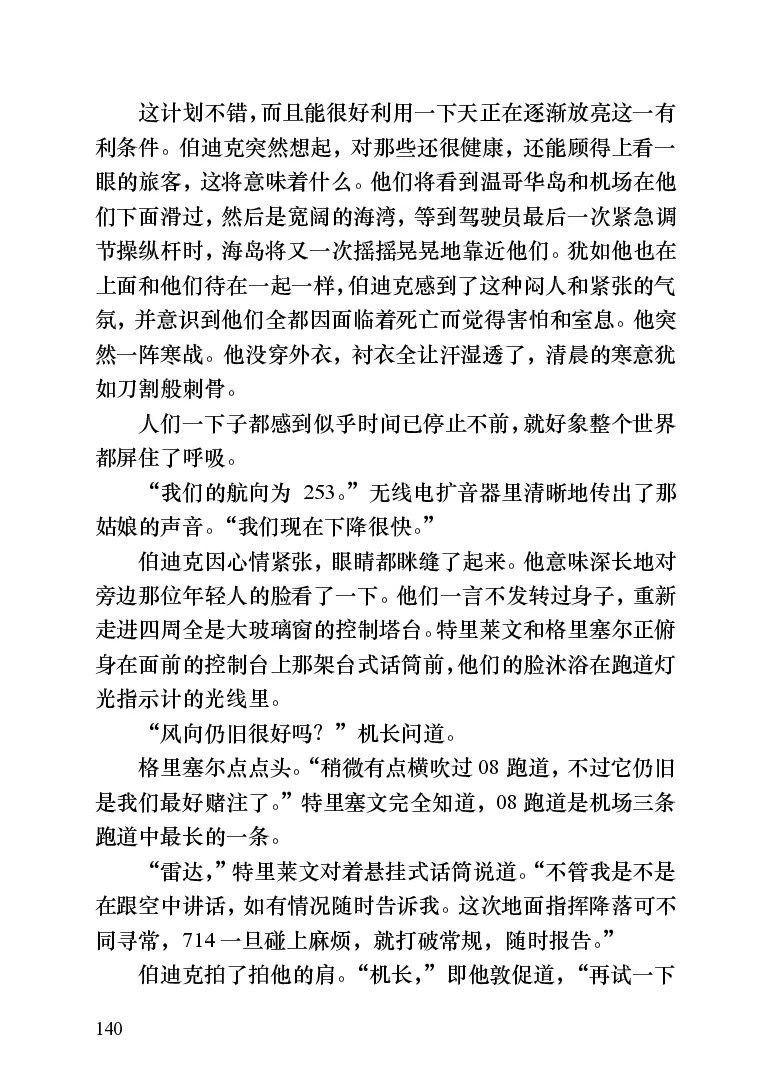 世界名著跑道[加]阿瑟&middot;赫利_高中语文上册_语文赠品_编号06：语文高中：语文课外阅读之世界名著pdf(32份)