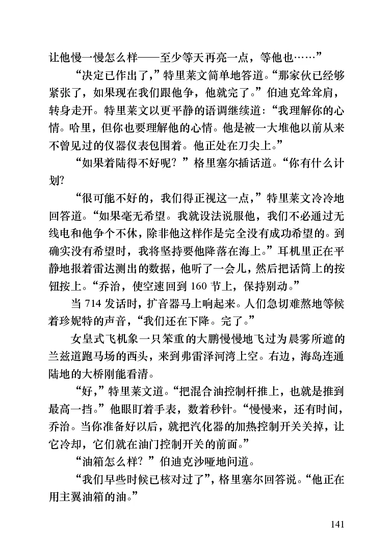 世界名著跑道[加]阿瑟&middot;赫利_高中语文上册_语文赠品_编号06：语文高中：语文课外阅读之世界名著pdf(32份)