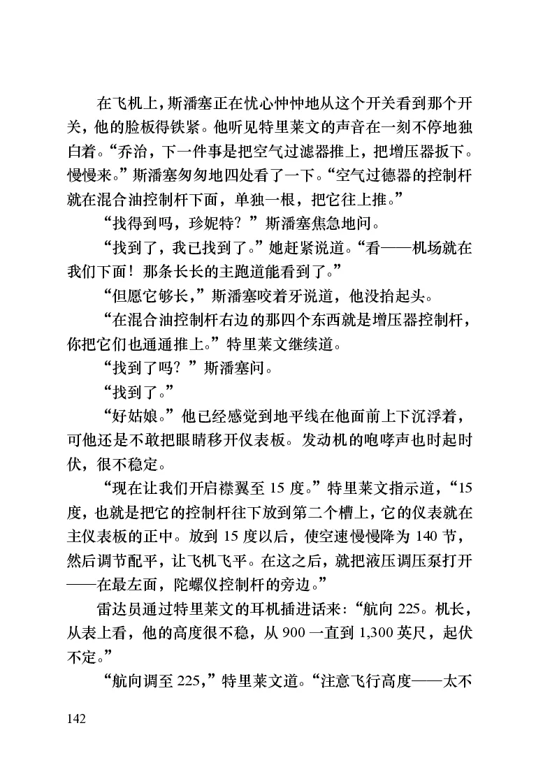 世界名著跑道[加]阿瑟&middot;赫利_高中语文上册_语文赠品_编号06：语文高中：语文课外阅读之世界名著pdf(32份)