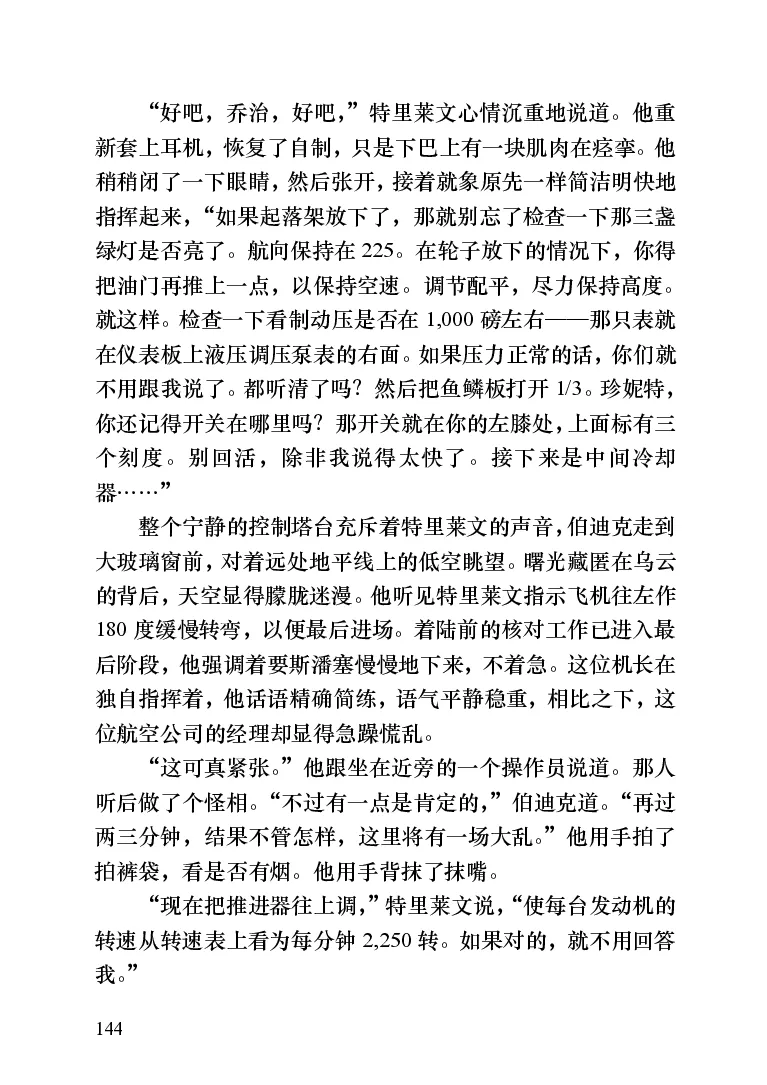 世界名著跑道[加]阿瑟&middot;赫利_高中语文上册_语文赠品_编号06：语文高中：语文课外阅读之世界名著pdf(32份)