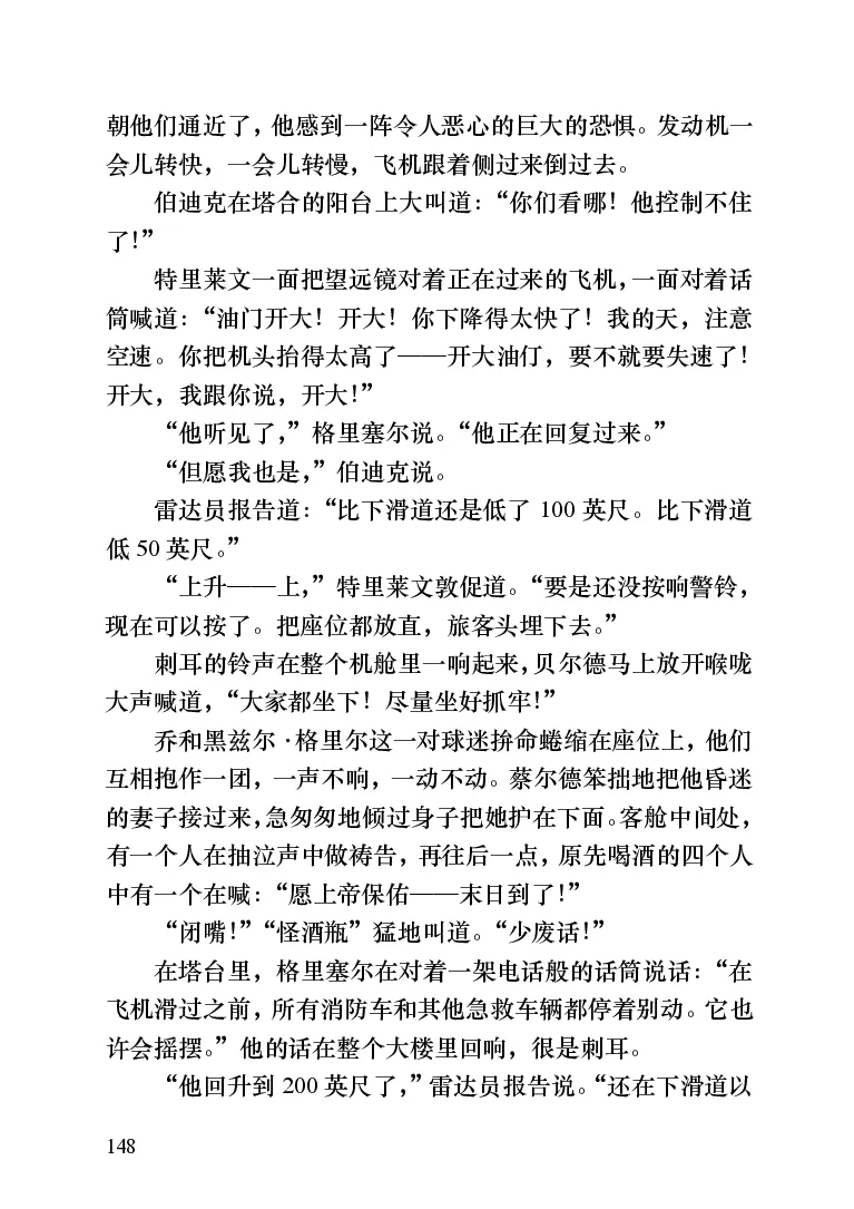 世界名著跑道[加]阿瑟&middot;赫利_高中语文上册_语文赠品_编号06：语文高中：语文课外阅读之世界名著pdf(32份)