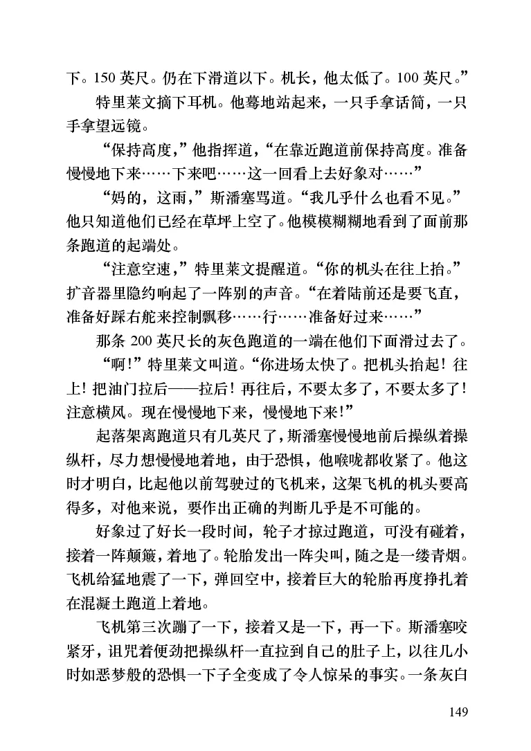 世界名著跑道[加]阿瑟&middot;赫利_高中语文上册_语文赠品_编号06：语文高中：语文课外阅读之世界名著pdf(32份)