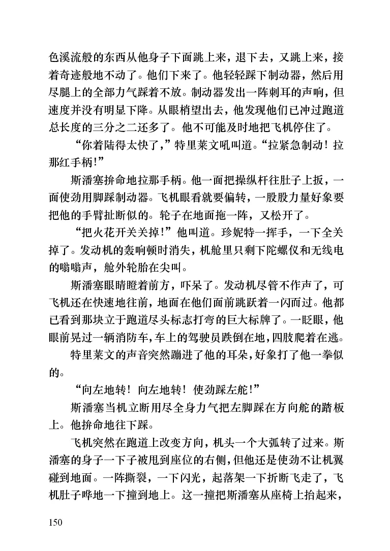 世界名著跑道[加]阿瑟&middot;赫利_高中语文上册_语文赠品_编号06：语文高中：语文课外阅读之世界名著pdf(32份)