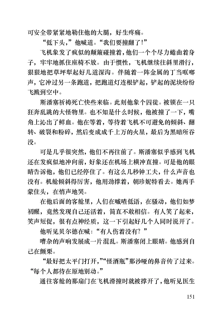 世界名著跑道[加]阿瑟&middot;赫利_高中语文上册_语文赠品_编号06：语文高中：语文课外阅读之世界名著pdf(32份)