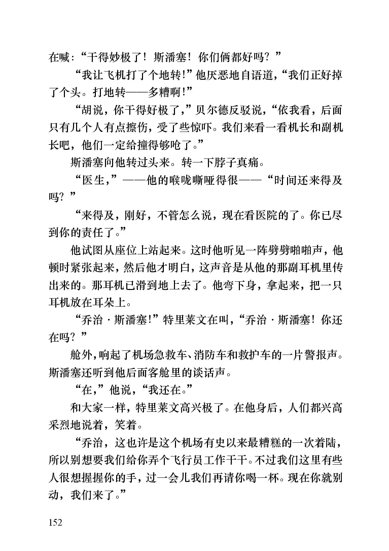 世界名著跑道[加]阿瑟&middot;赫利_高中语文上册_语文赠品_编号06：语文高中：语文课外阅读之世界名著pdf(32份)