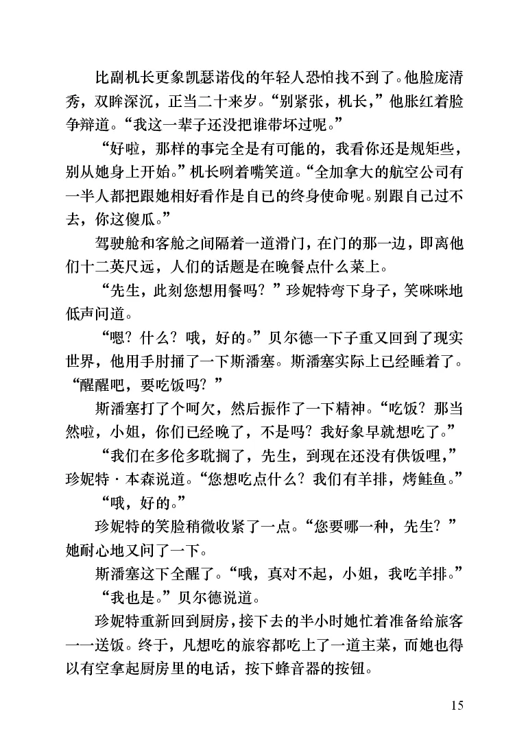 世界名著跑道[加]阿瑟&middot;赫利_高中语文上册_语文赠品_编号06：语文高中：语文课外阅读之世界名著pdf(32份)