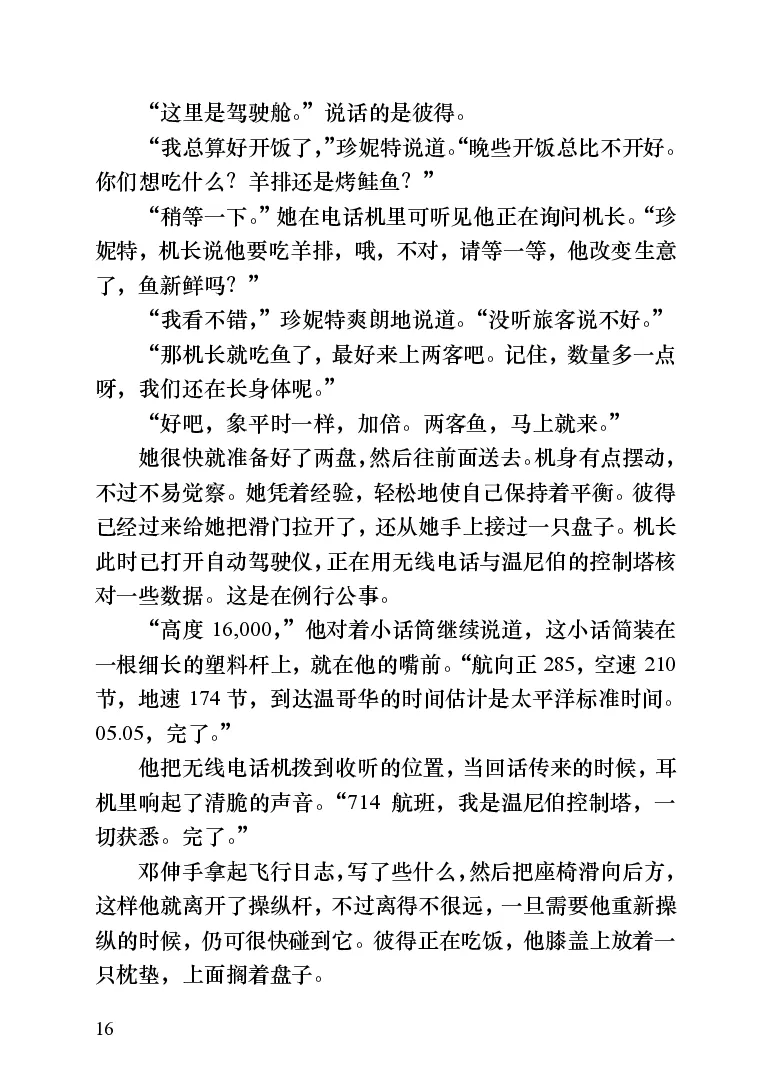 世界名著跑道[加]阿瑟&middot;赫利_高中语文上册_语文赠品_编号06：语文高中：语文课外阅读之世界名著pdf(32份)