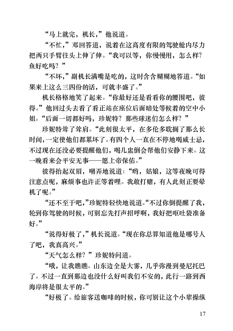 世界名著跑道[加]阿瑟&middot;赫利_高中语文上册_语文赠品_编号06：语文高中：语文课外阅读之世界名著pdf(32份)