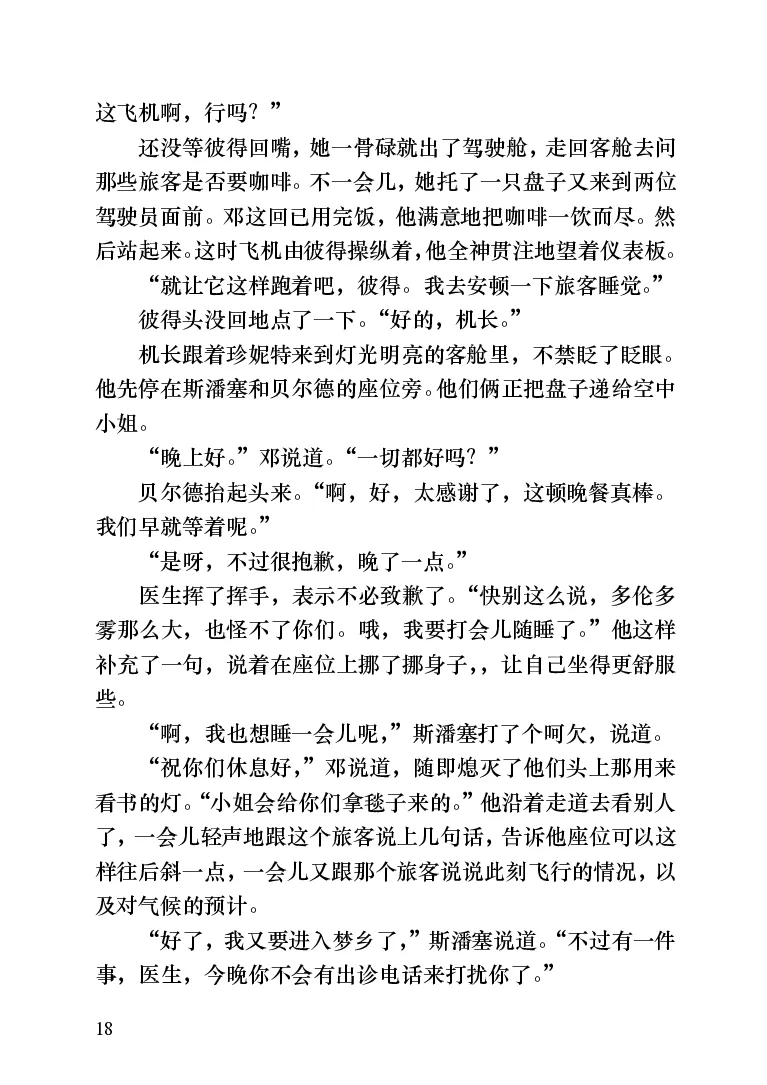 世界名著跑道[加]阿瑟&middot;赫利_高中语文上册_语文赠品_编号06：语文高中：语文课外阅读之世界名著pdf(32份)